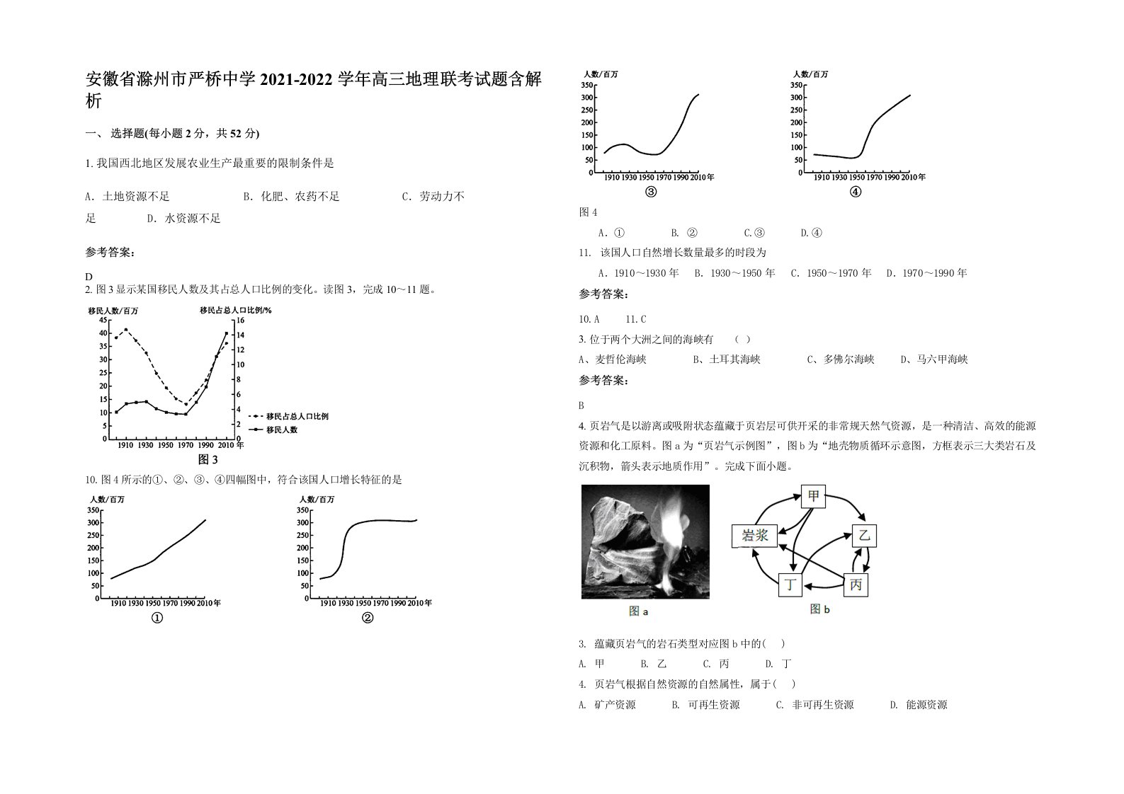 安徽省滁州市严桥中学2021-2022学年高三地理联考试题含解析