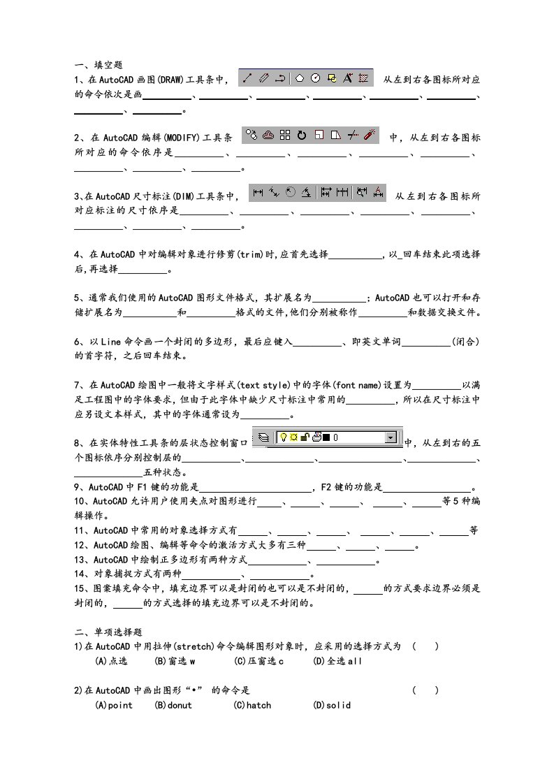 2024年电大本科土木工程CAD考试复习试题及答案