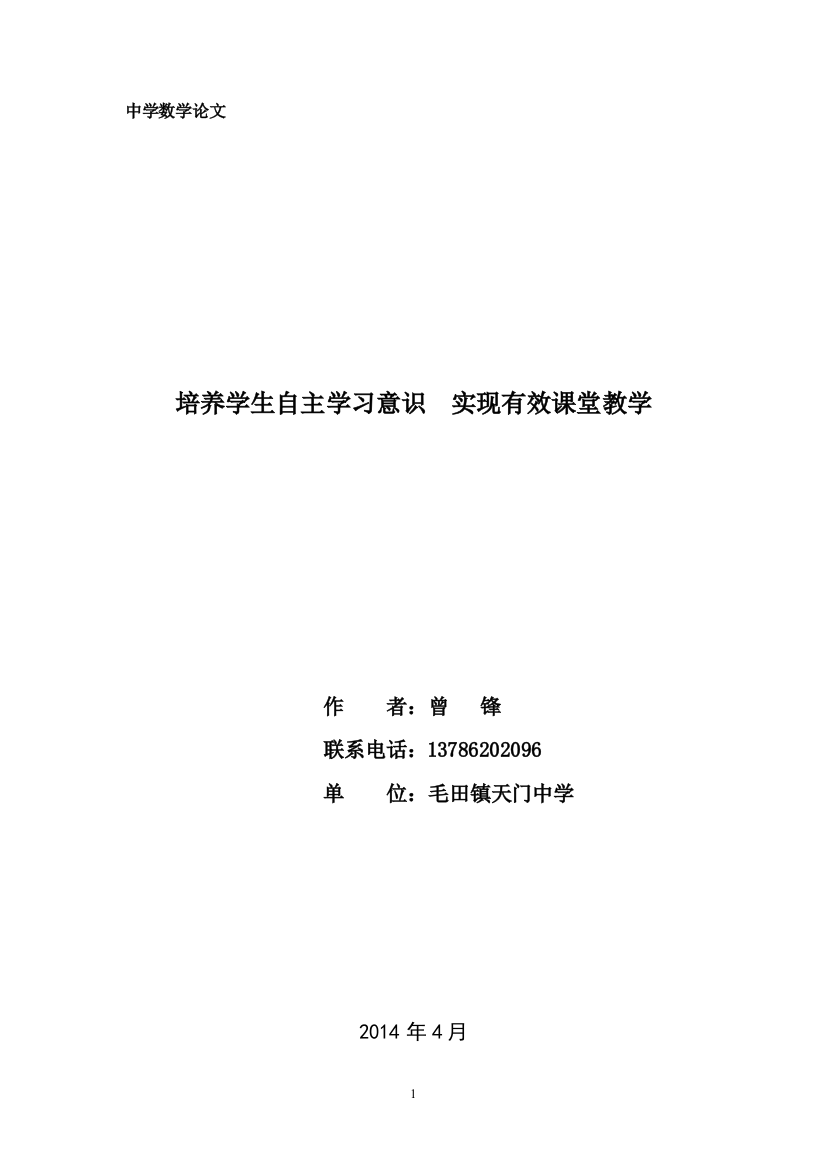 培养学生数学自主学习实现有效课堂教学