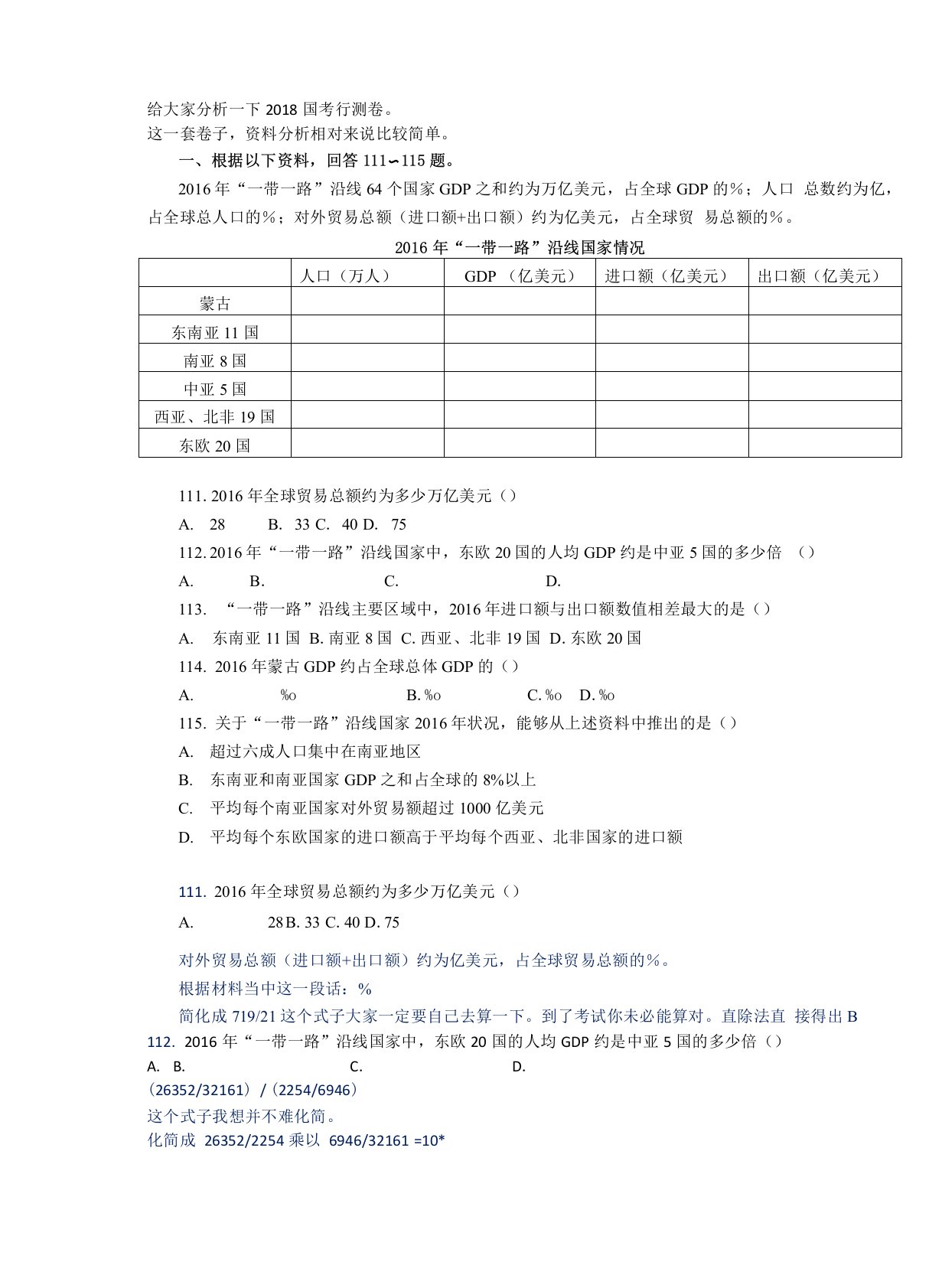 国考行测卷真题解析