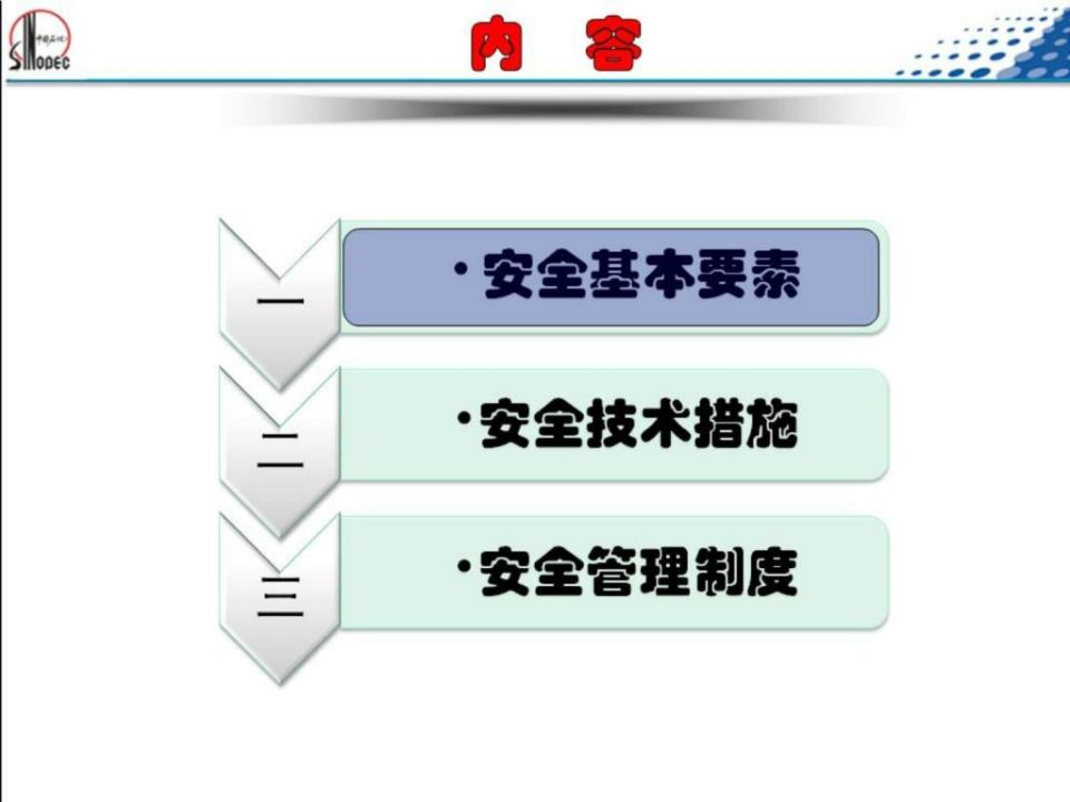 油田现场用电安全课件