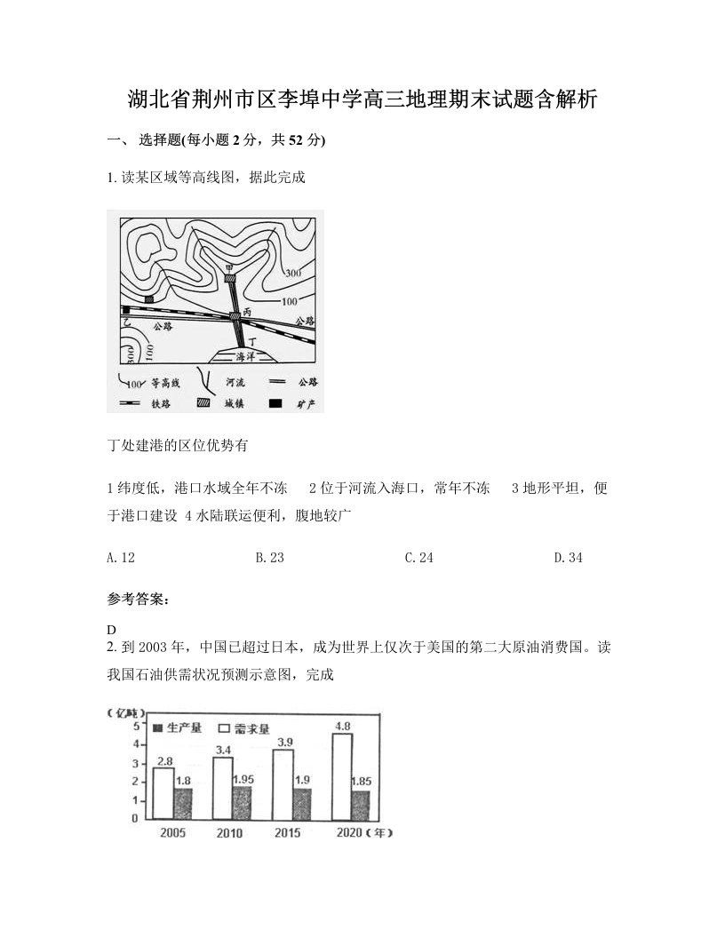 湖北省荆州市区李埠中学高三地理期末试题含解析