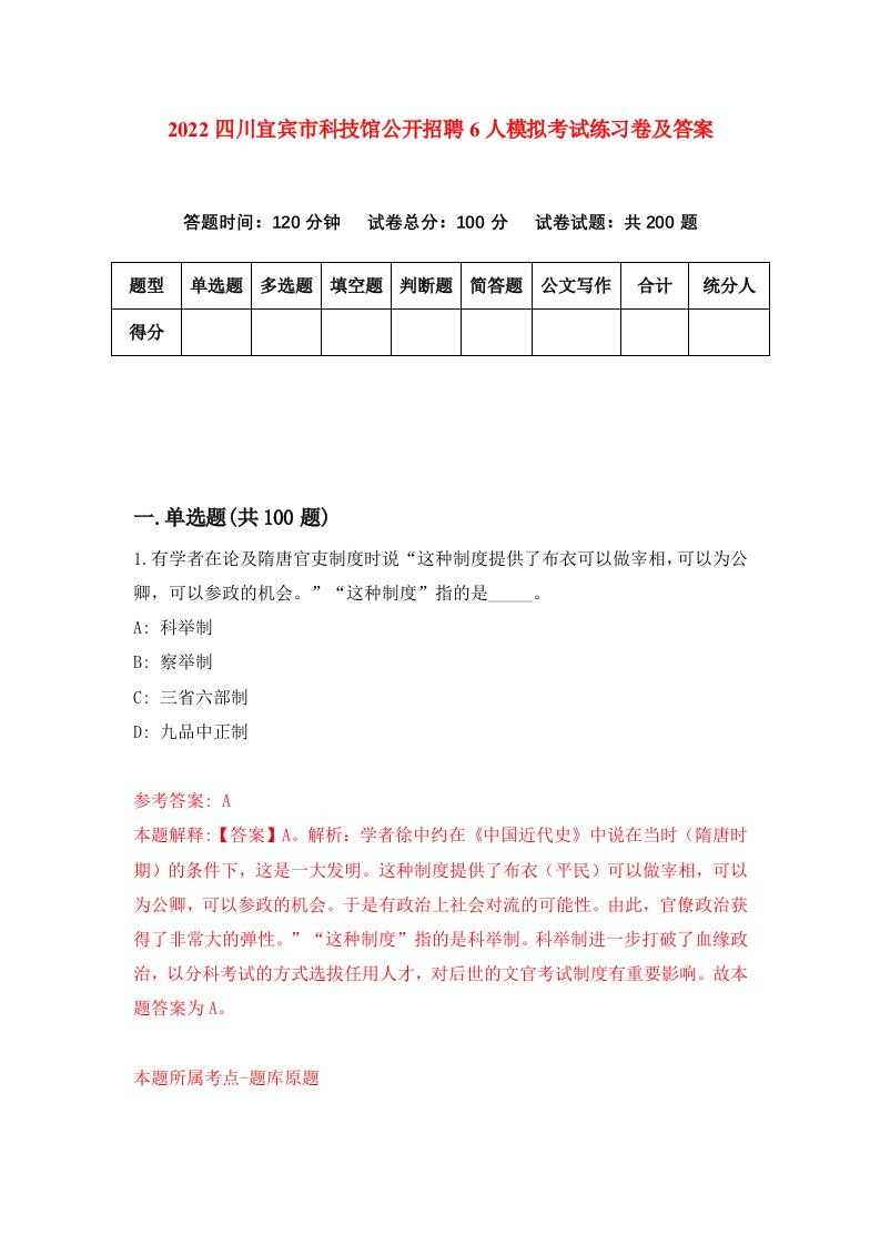 2022四川宜宾市科技馆公开招聘6人模拟考试练习卷及答案第9次