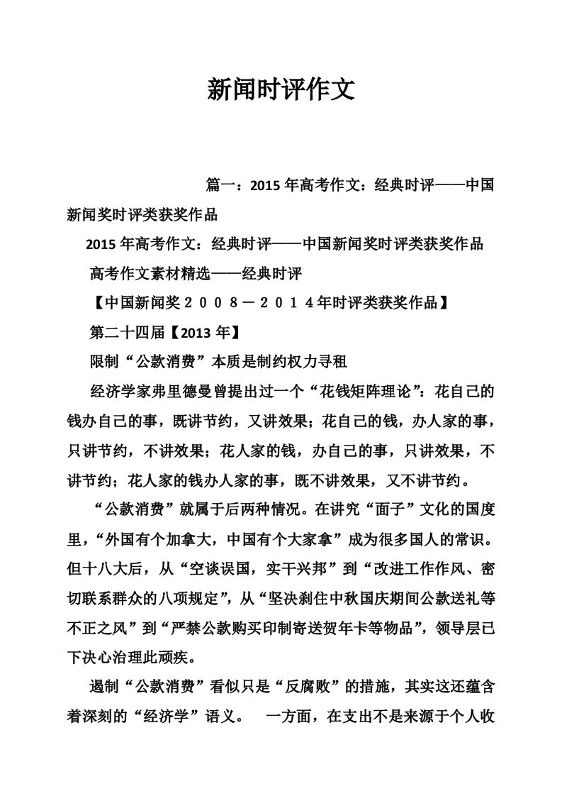 新闻时评作文