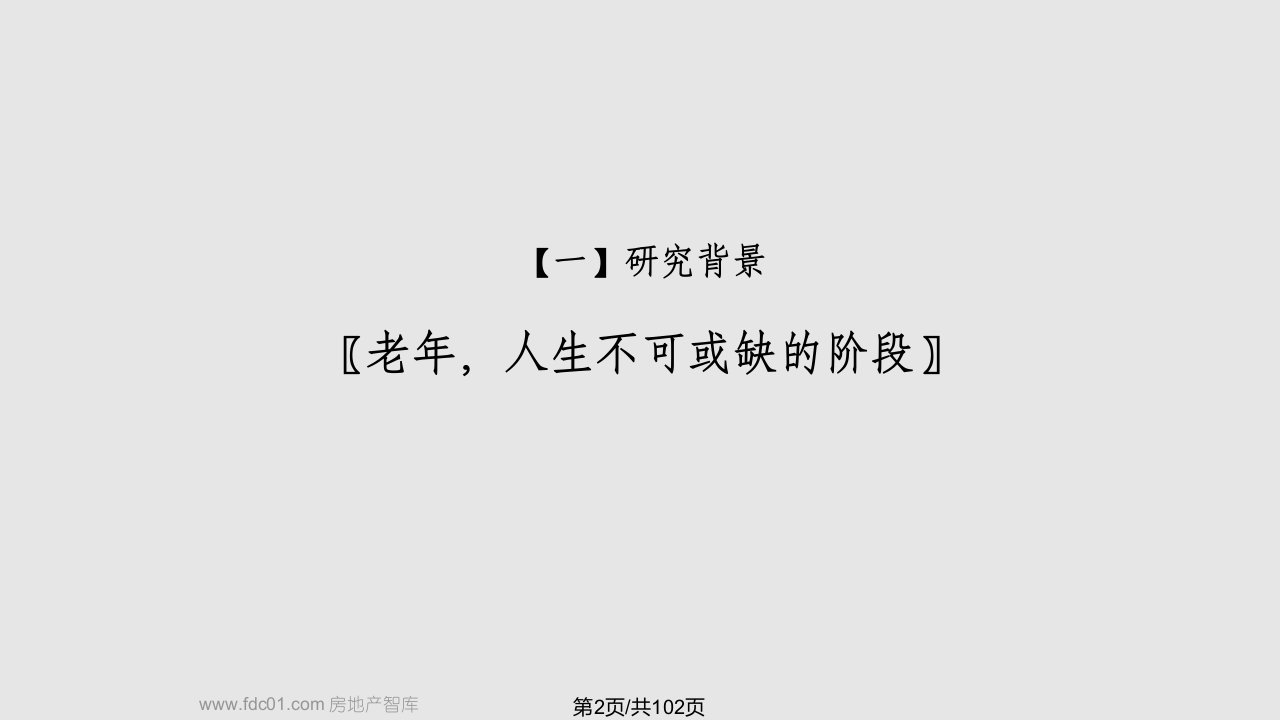 绿城学院式养老模式建设构想