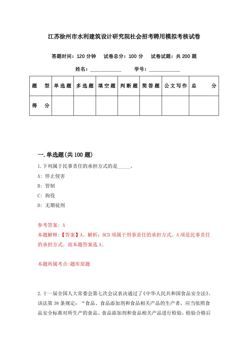 江苏徐州市水利建筑设计研究院社会招考聘用模拟考核试卷9