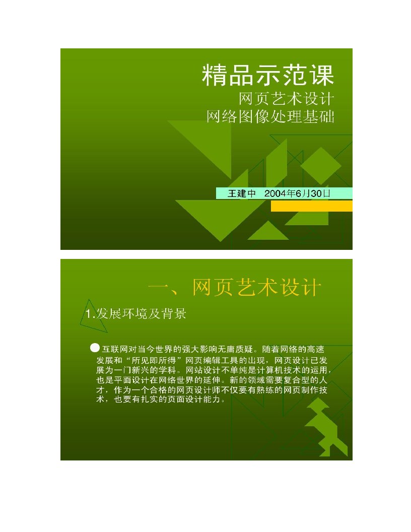 最新网页艺术设计终稿