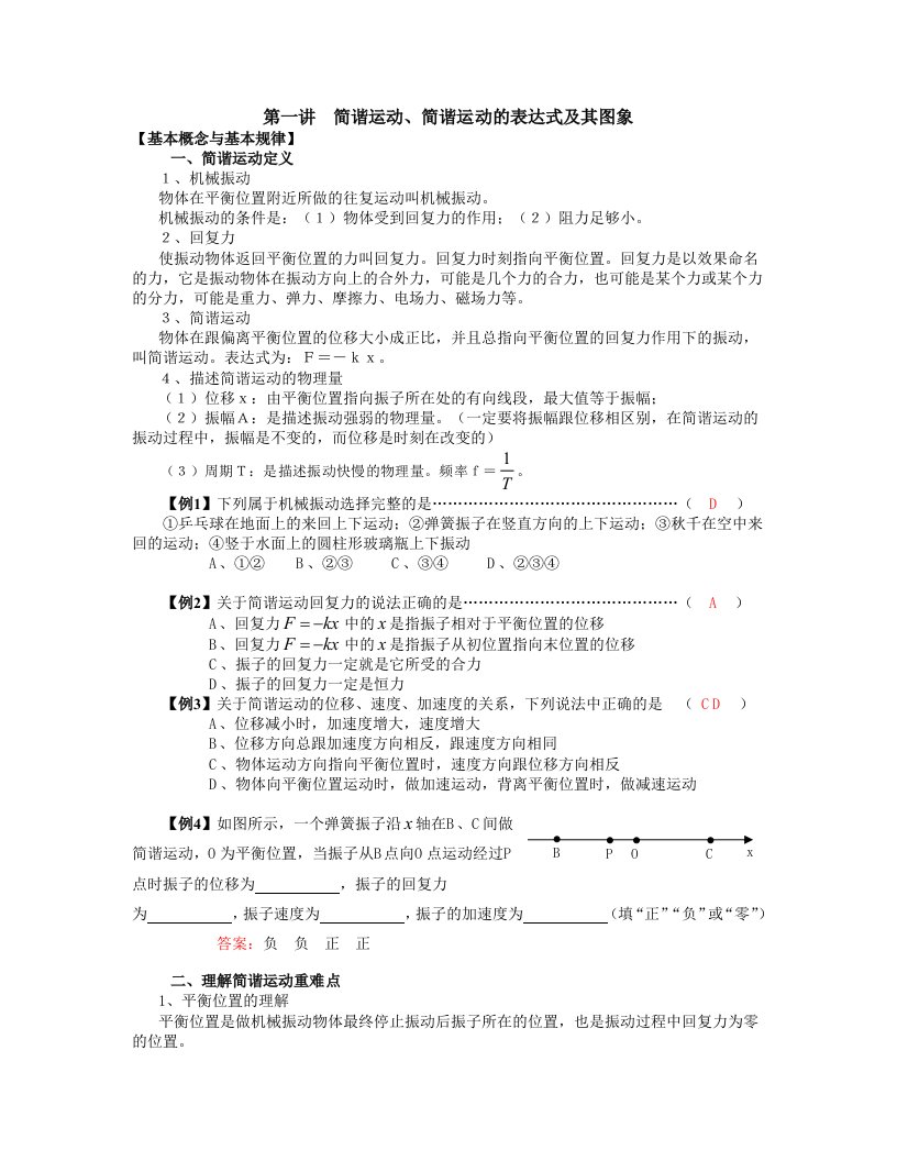 高三物理复习机械振动