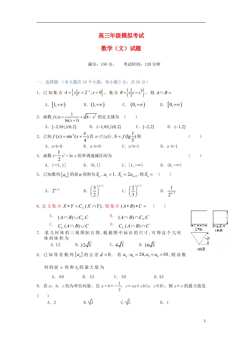 陕西省西安铁一中、铁一中国际合作学校高三数学上学期9月月考试题