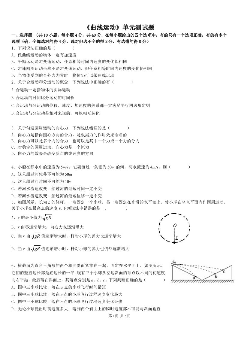 曲线运动测试题及答案