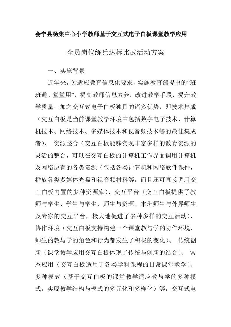 中心小学教师基于交互式电子白板课堂教学应用实施方案