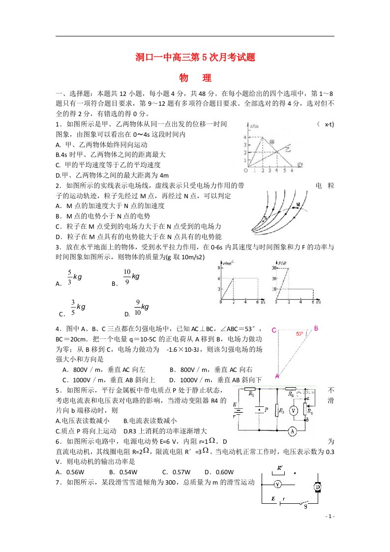 湖南省邵阳市洞口一中高三物理第五次月考试题