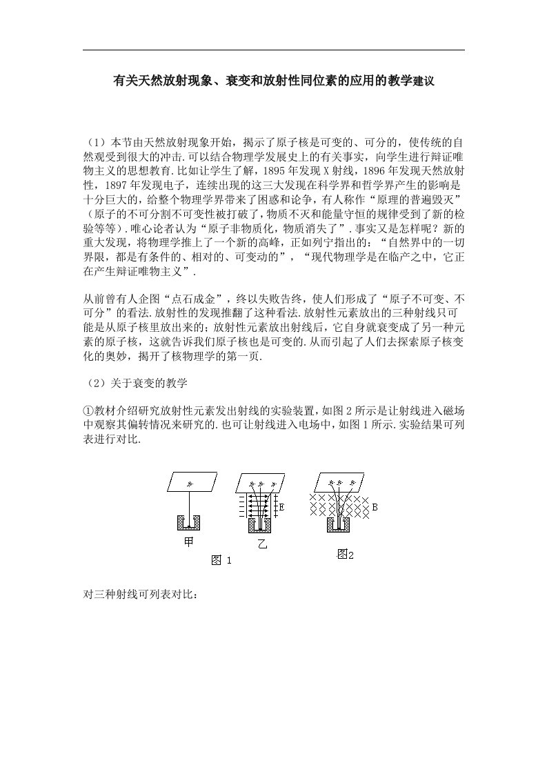 新课标人教版1-2选修一3.3《放射性的衰变》1