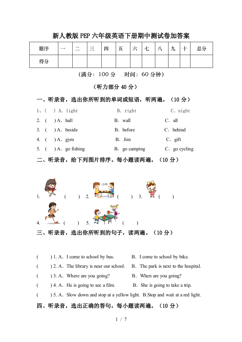 新人教版PEP六年级英语下册期中测试卷加答案