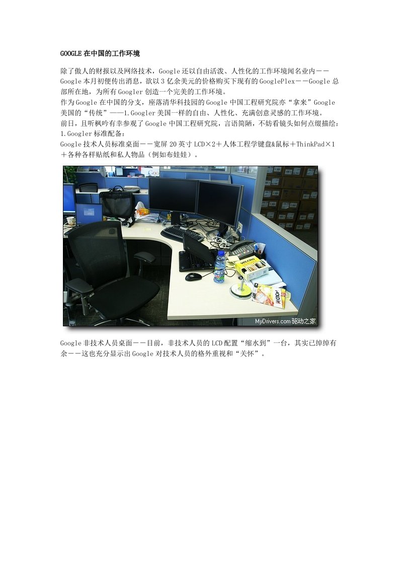 环境管理-GOOGLE管理与工作环境