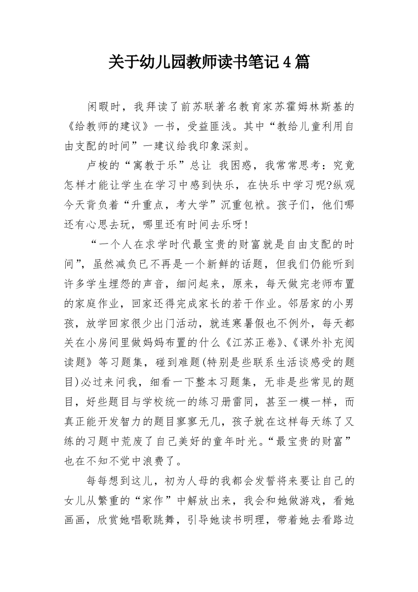 关于幼儿园教师读书笔记4篇