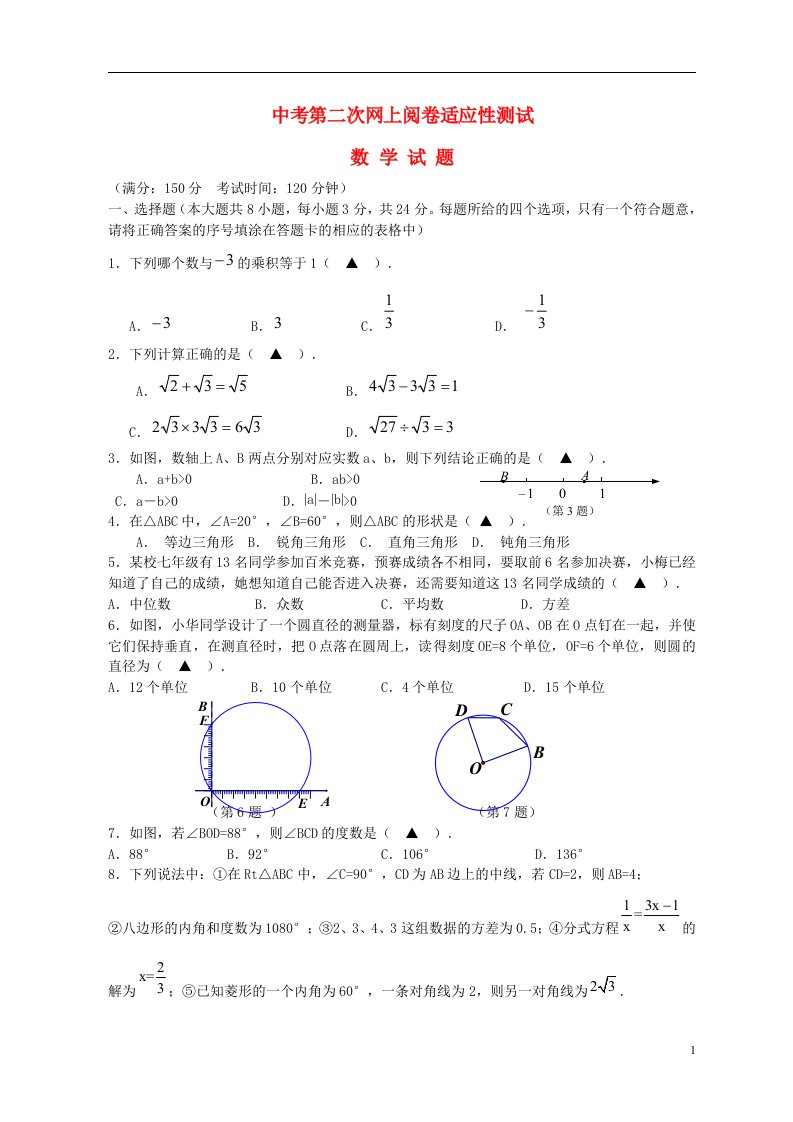 江苏省扬州市邗江区中考数学第二次网上适应性测试题