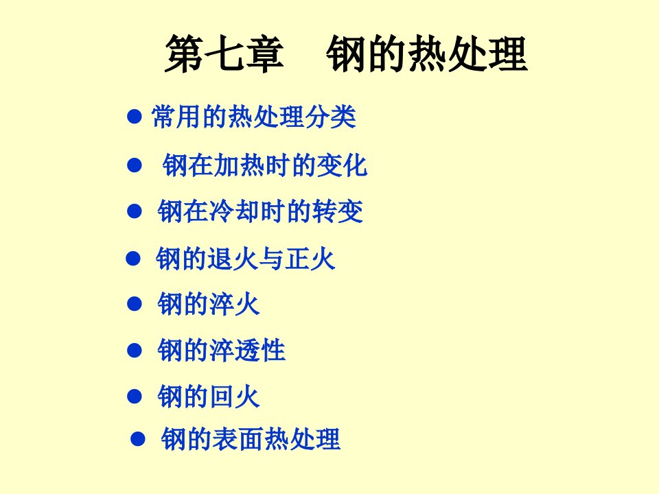 《机械工程材料新》PPT课件