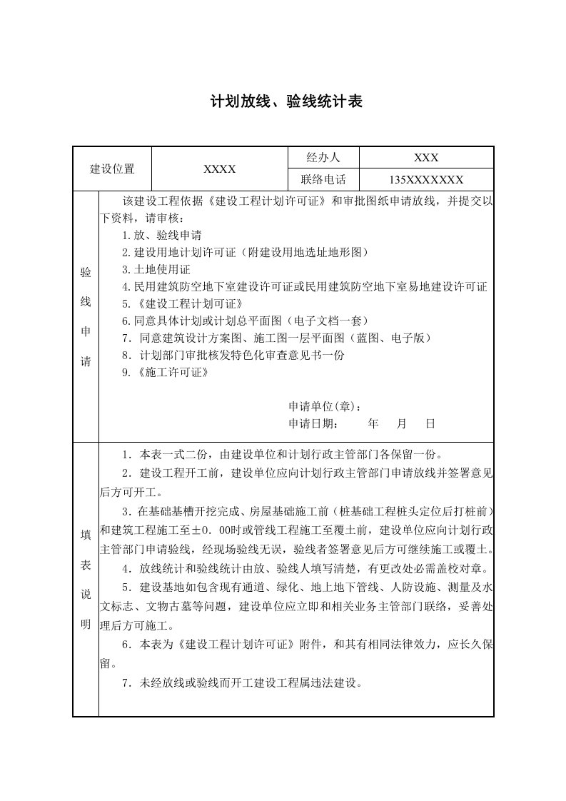 建设工程放线验线测量记录表样表样稿