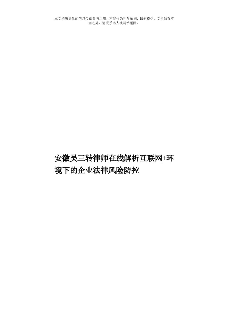 安徽吴三转律师在线解析互联网