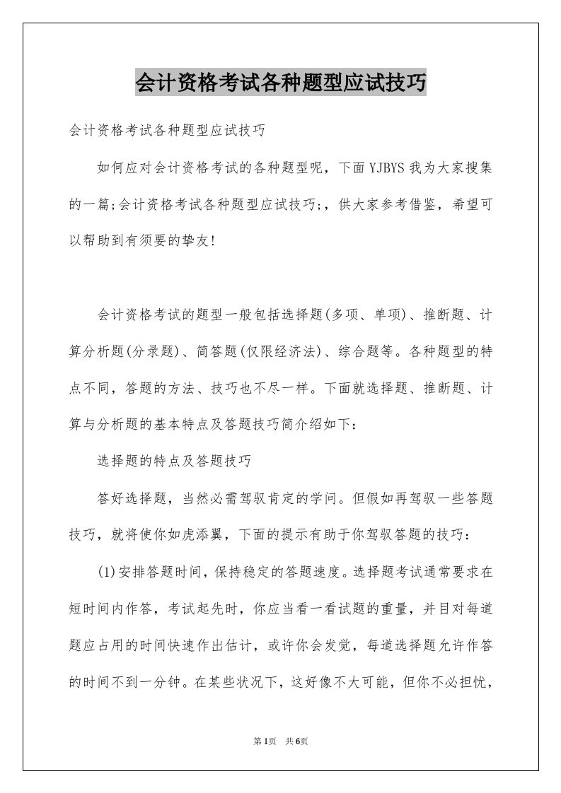 会计资格考试各种题型应试技巧