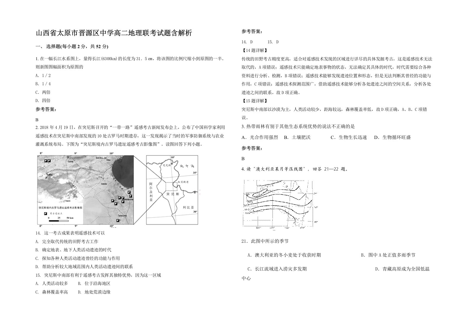 山西省太原市晋源区中学高二地理联考试题含解析