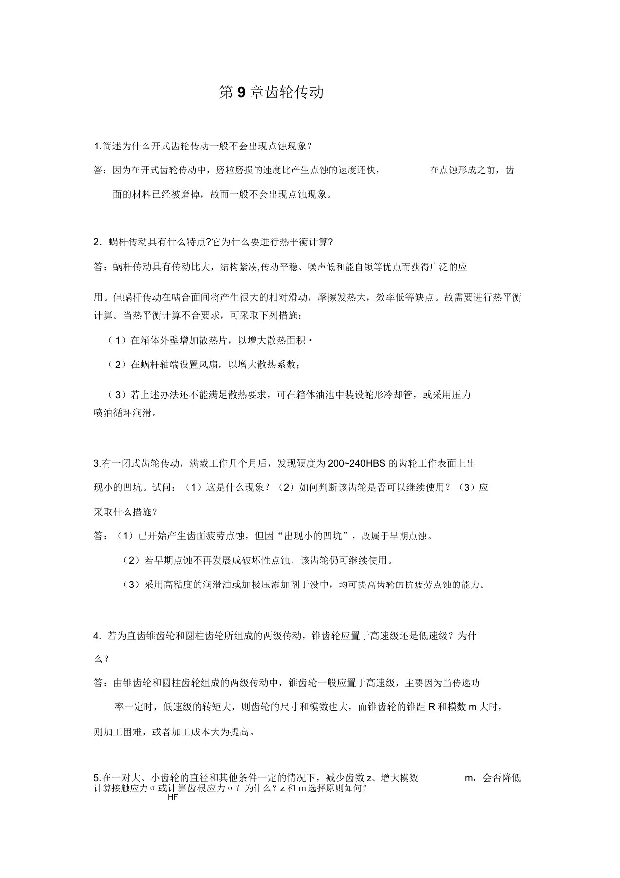 齿轮传动1简述为什么开式齿轮传动般不会出现点蚀现象