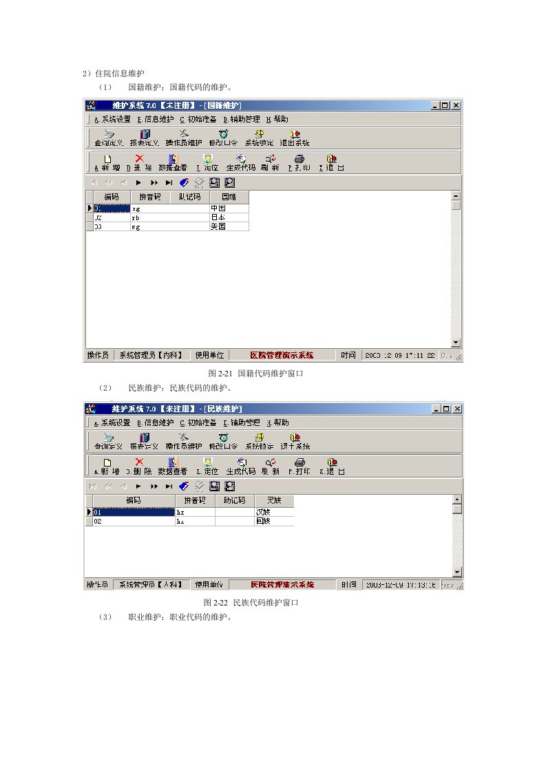 创达系统维护管理系统操作手册