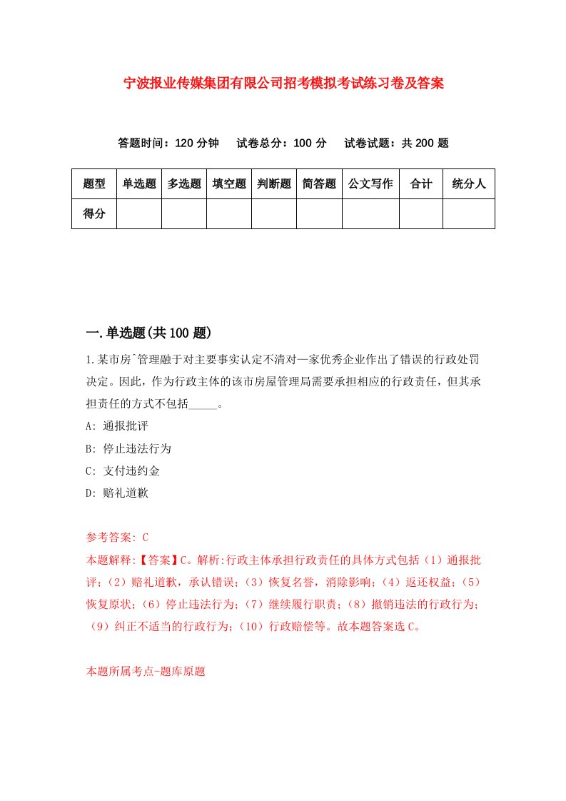 宁波报业传媒集团有限公司招考模拟考试练习卷及答案第7卷