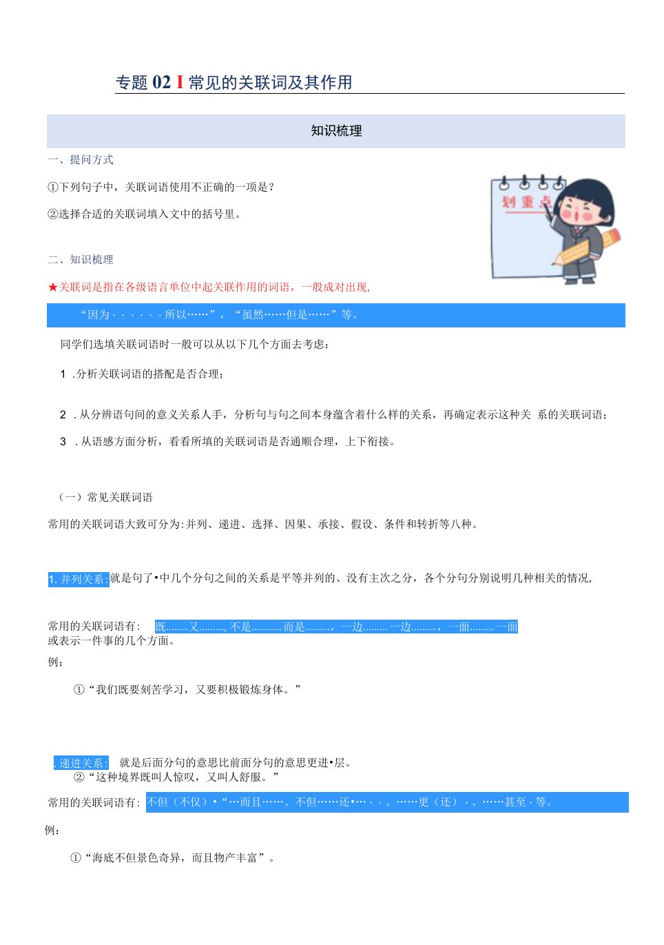 专题02.常见的关联词及其作用-2023年四升五语文暑期阅读专项提升（统编版）