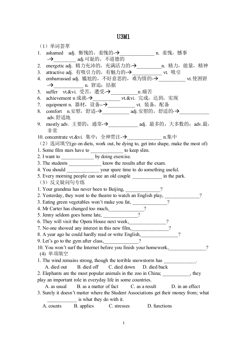 模块一Unit3练习