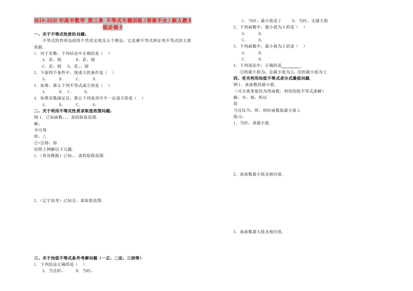 2019-2020年高中数学