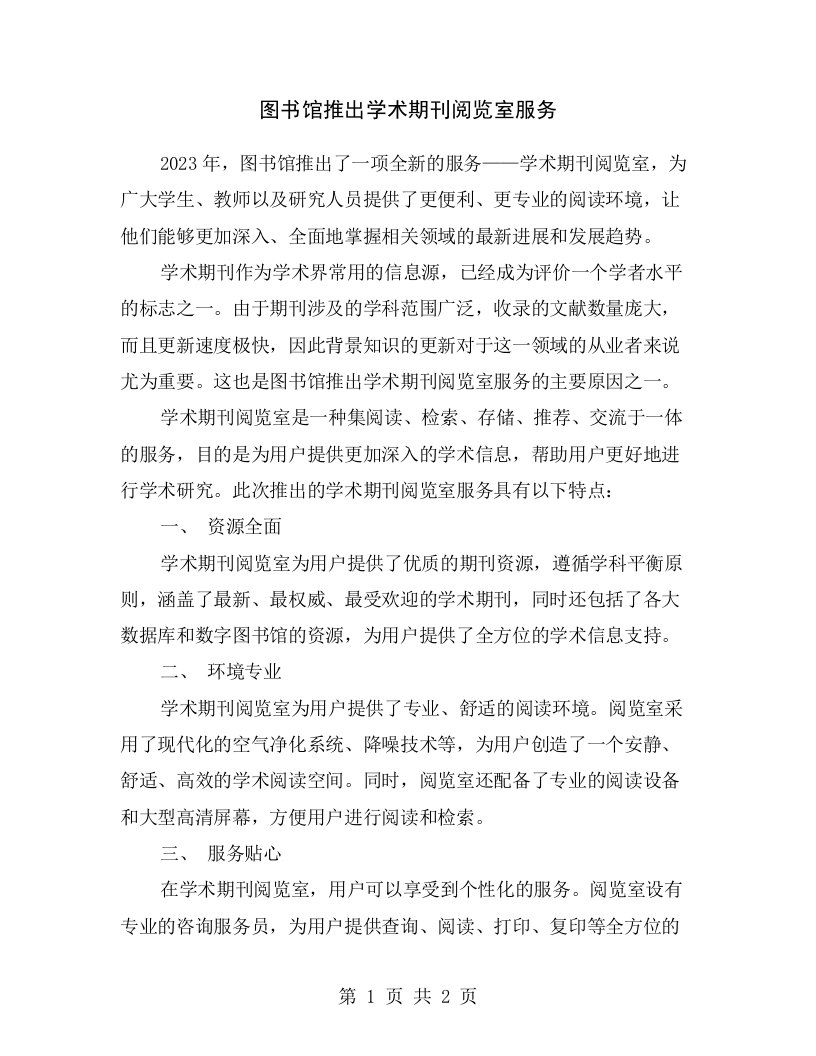 图书馆推出学术期刊阅览室服务