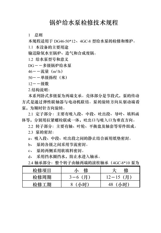 给排水工程-12