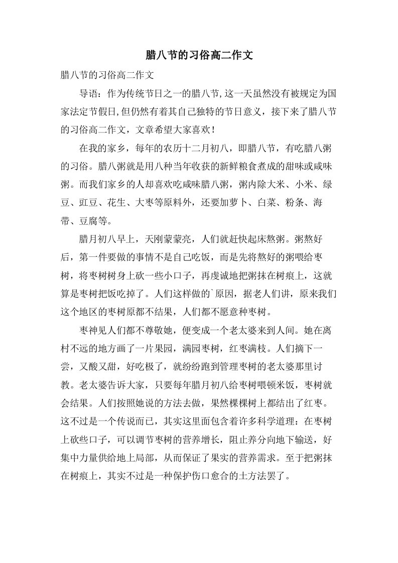 腊八节的习俗高二作文