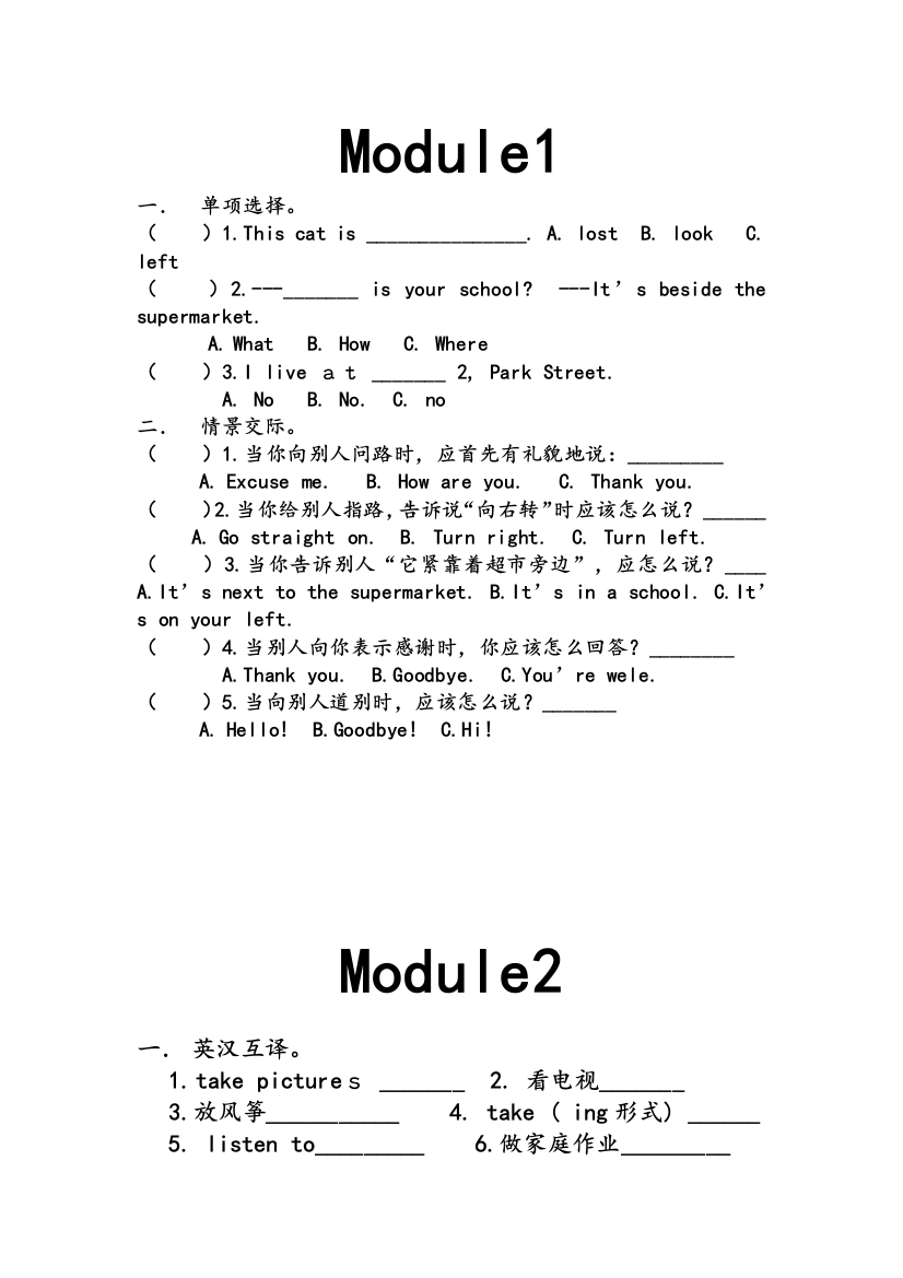 四年级上册科学试题