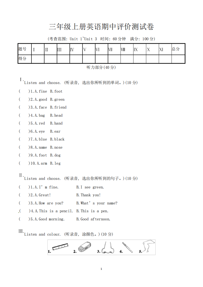 人教版三年级上册期中考试英语试卷含答案(共3套)