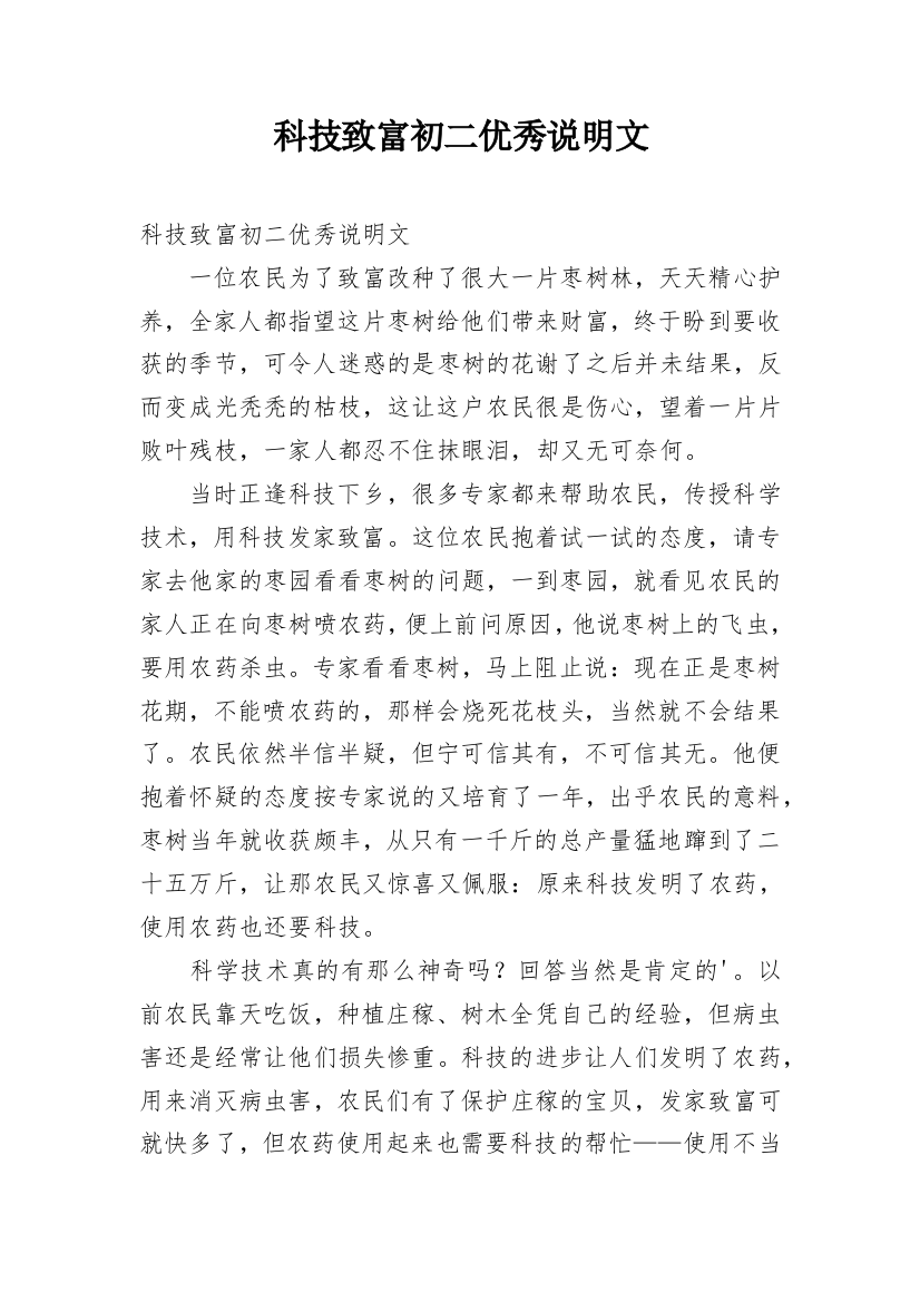 科技致富初二优秀说明文