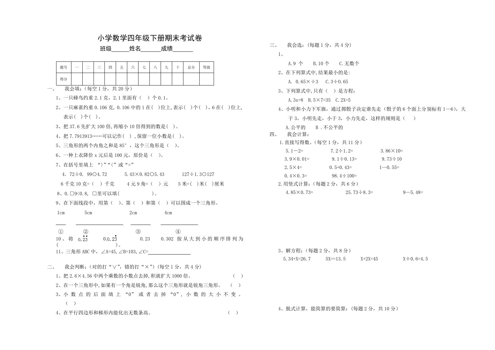 小学四年级下学期数学期末模拟试题