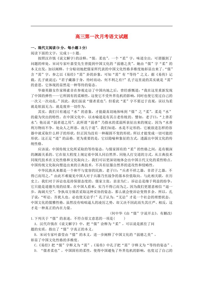 山西省示范性高中高三语文上学期第一次月考联考试题