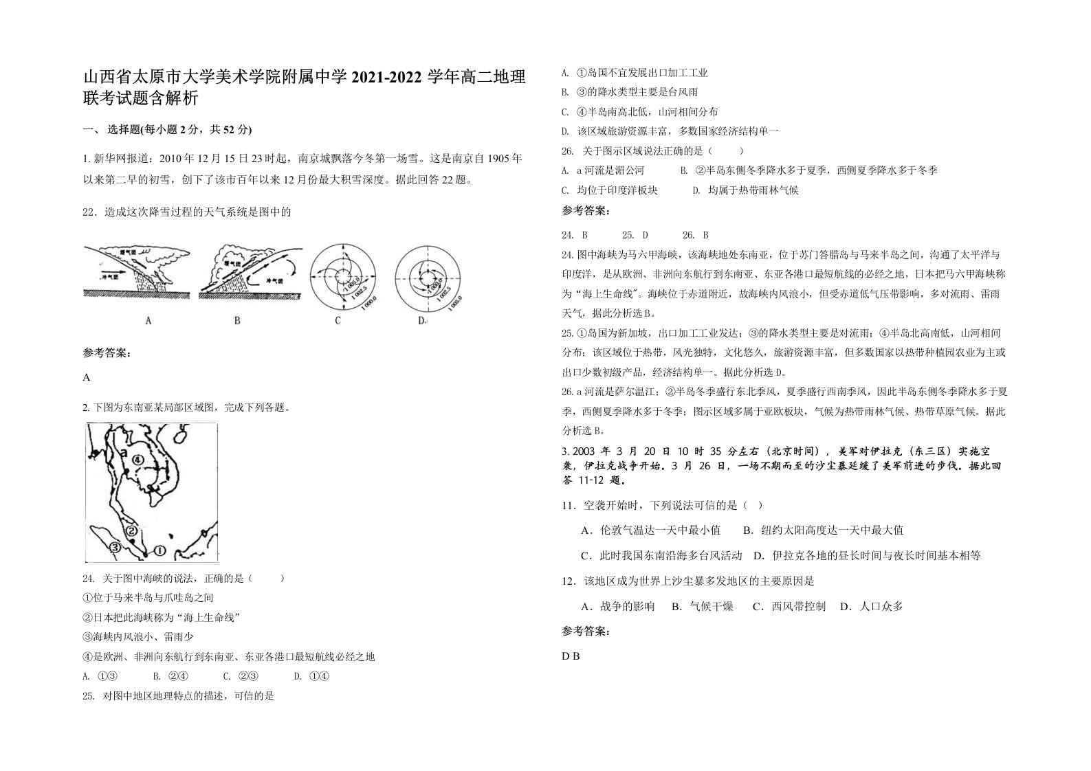 山西省太原市大学美术学院附属中学2021-2022学年高二地理联考试题含解析