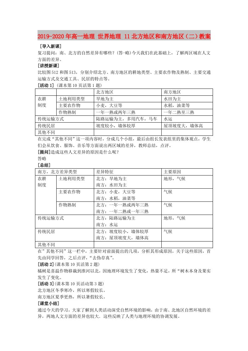 2019-2020年高一地理