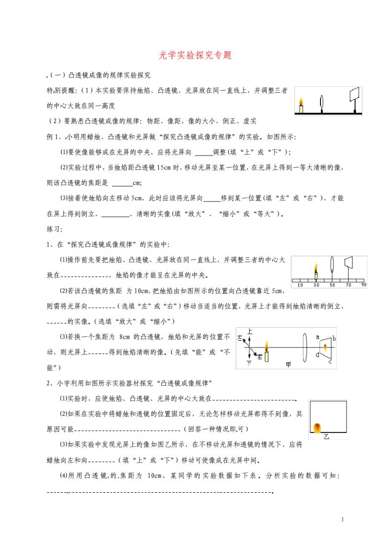 八年级物理上册光学实验探究专题无解答教科版