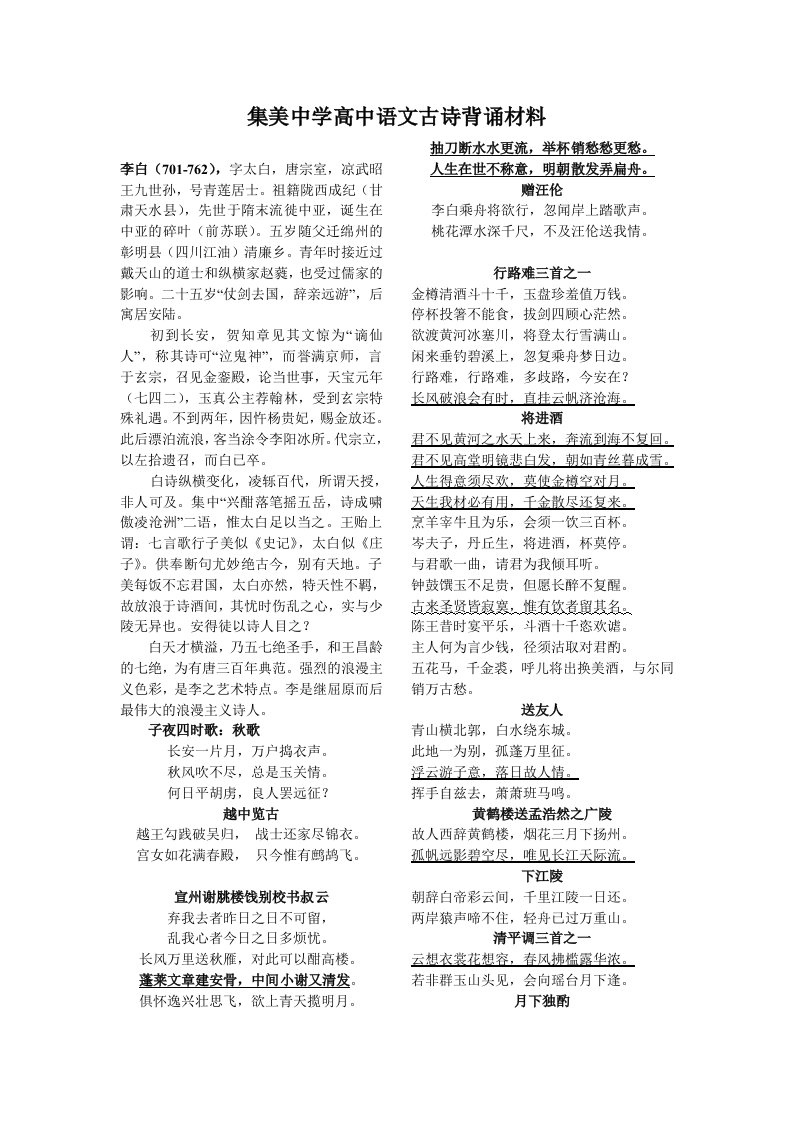 集美中学高中语文古诗背诵材料