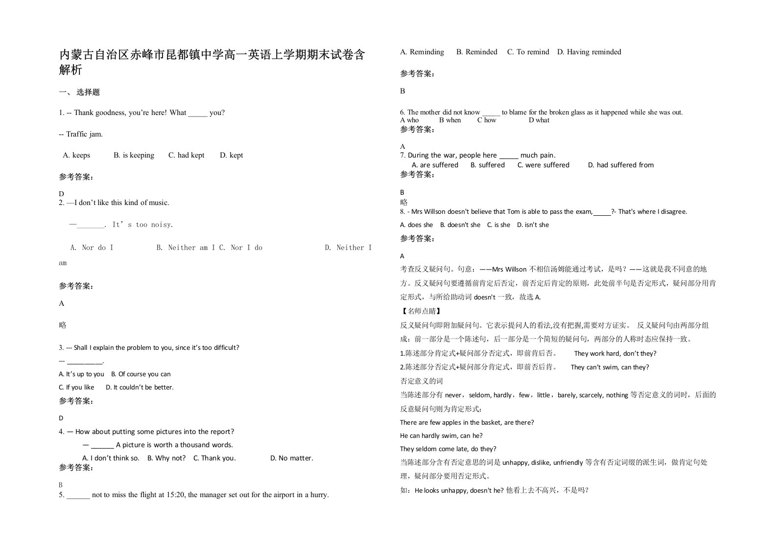 内蒙古自治区赤峰市昆都镇中学高一英语上学期期末试卷含解析