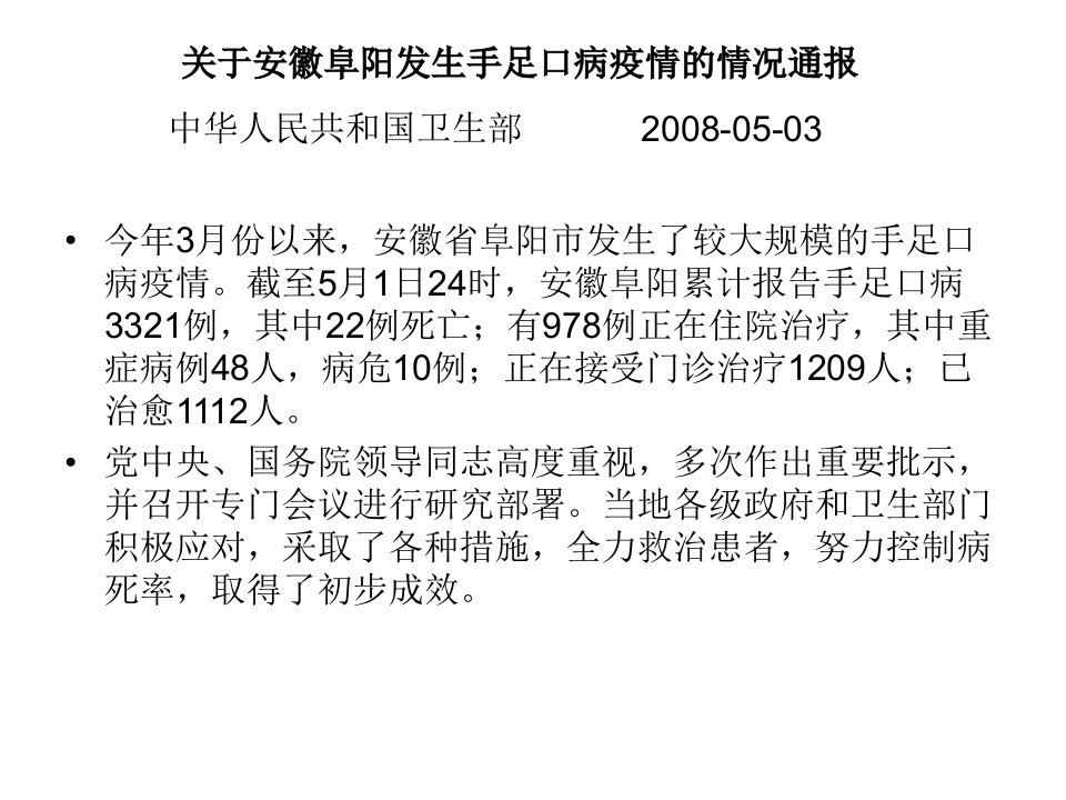 手足口病的相关知识