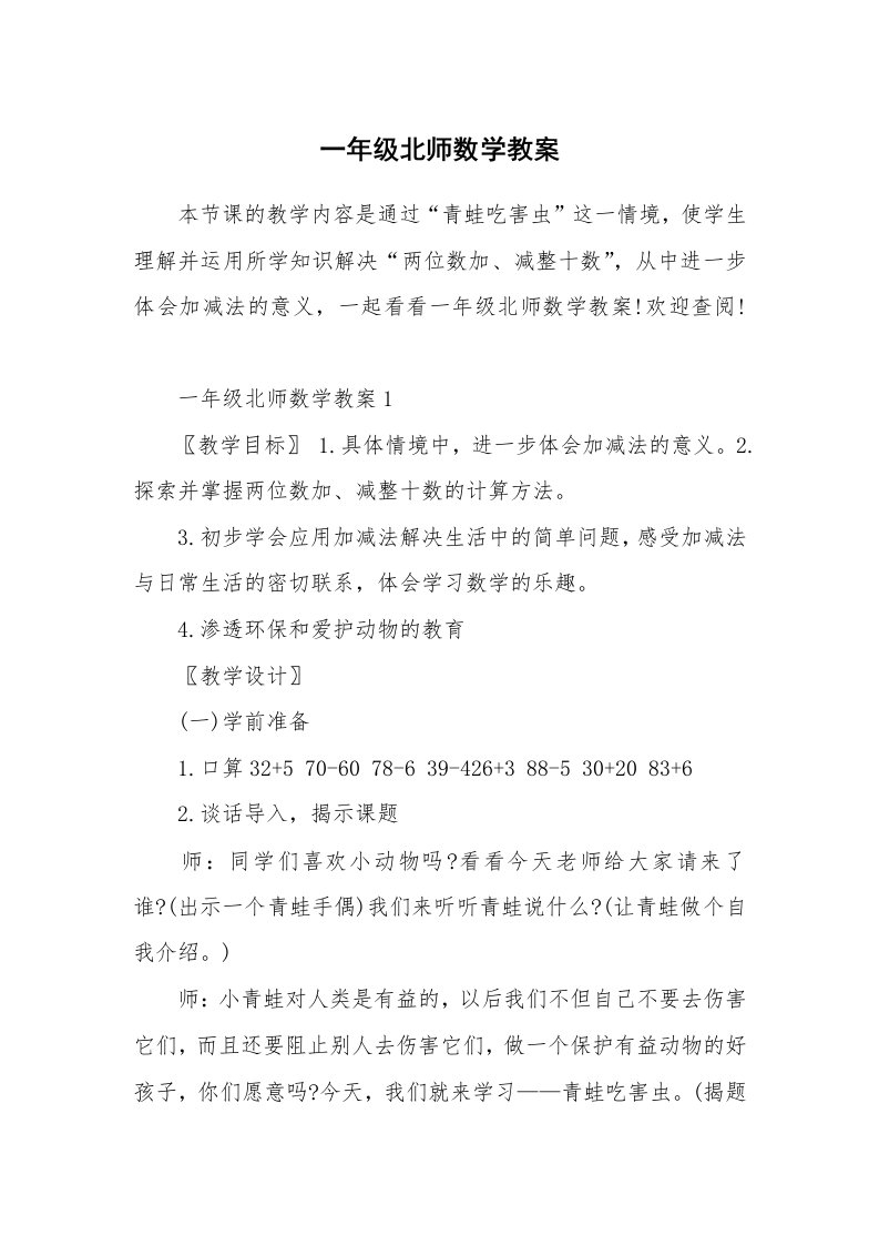 一年级北师数学教案