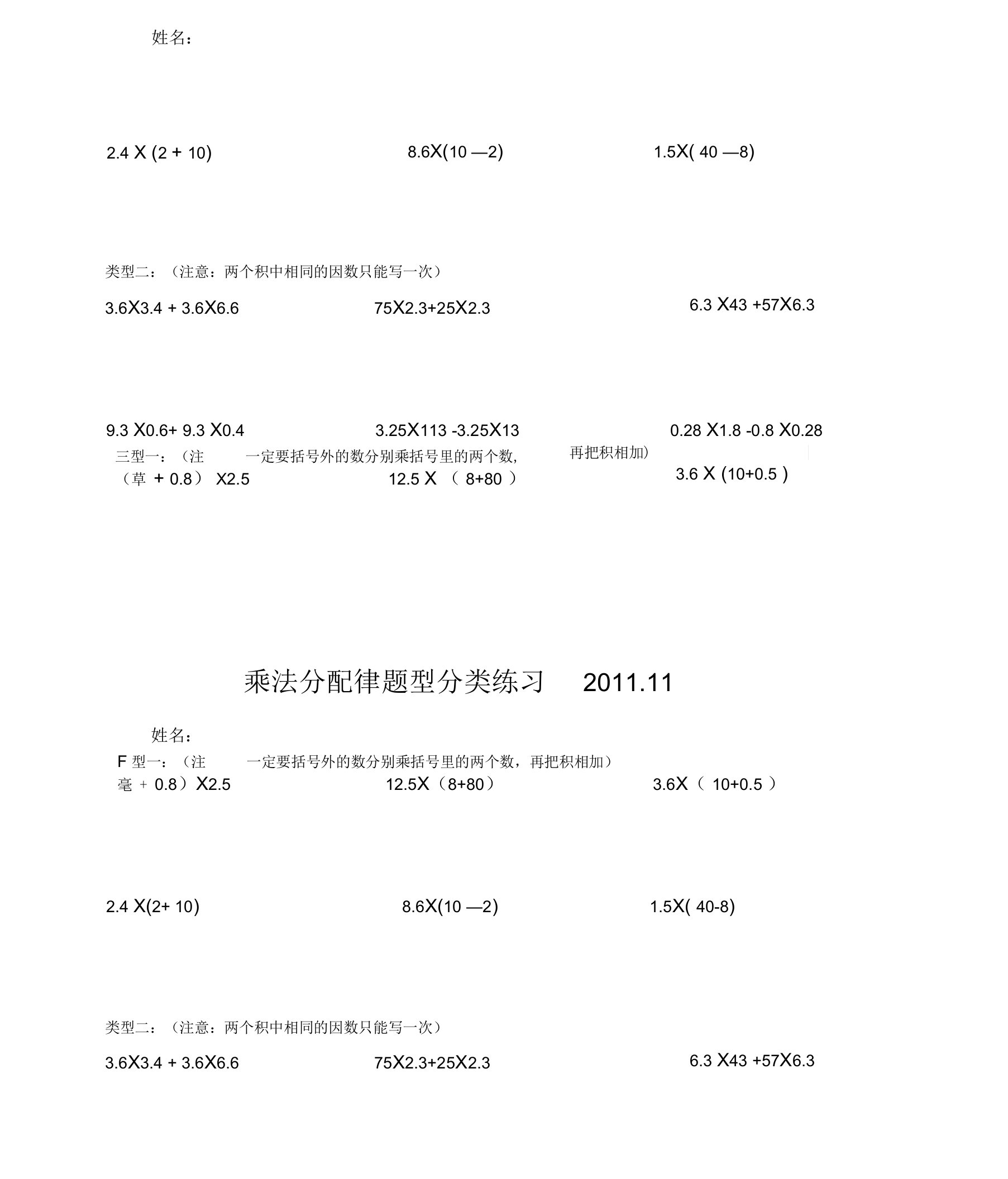 小数乘法分配律练习题