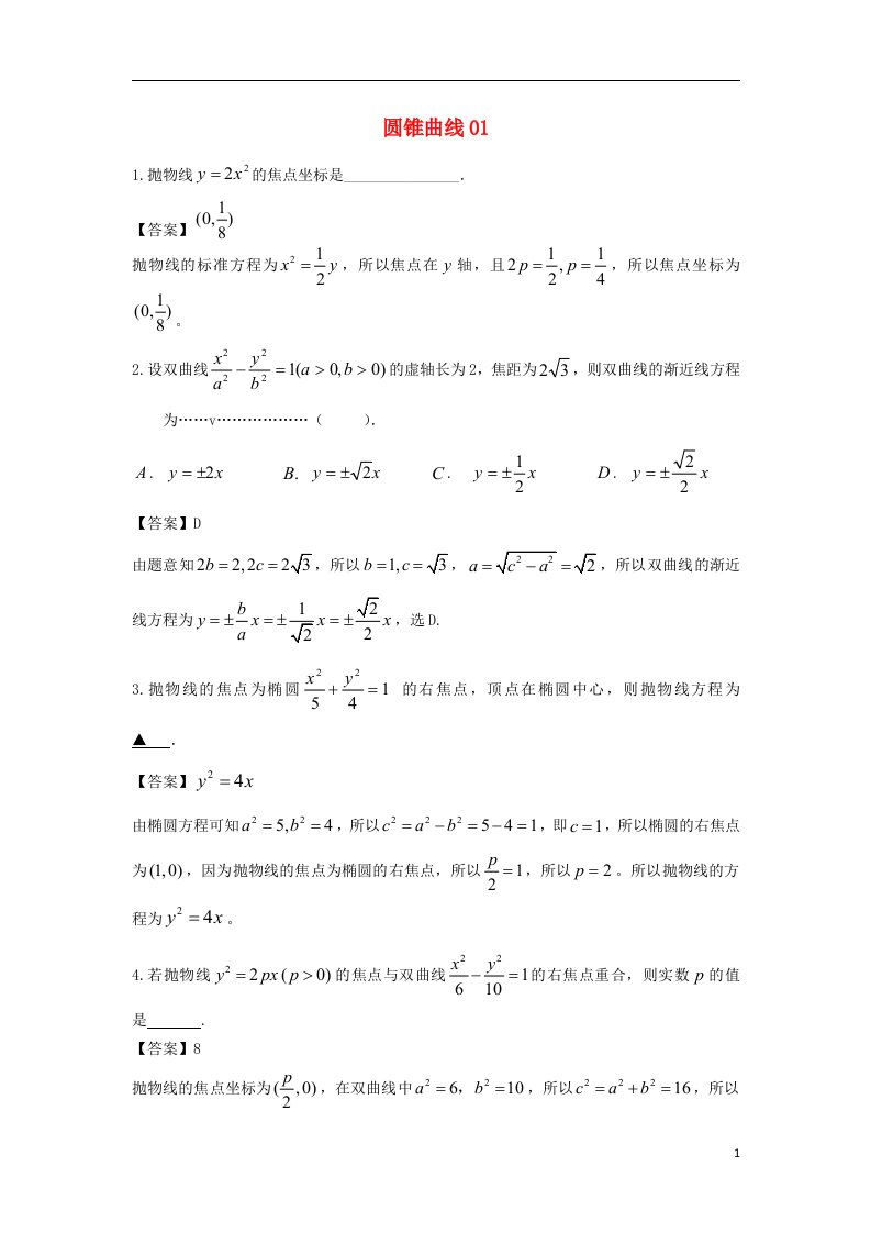 广东省广州市高考数学二轮专题复习