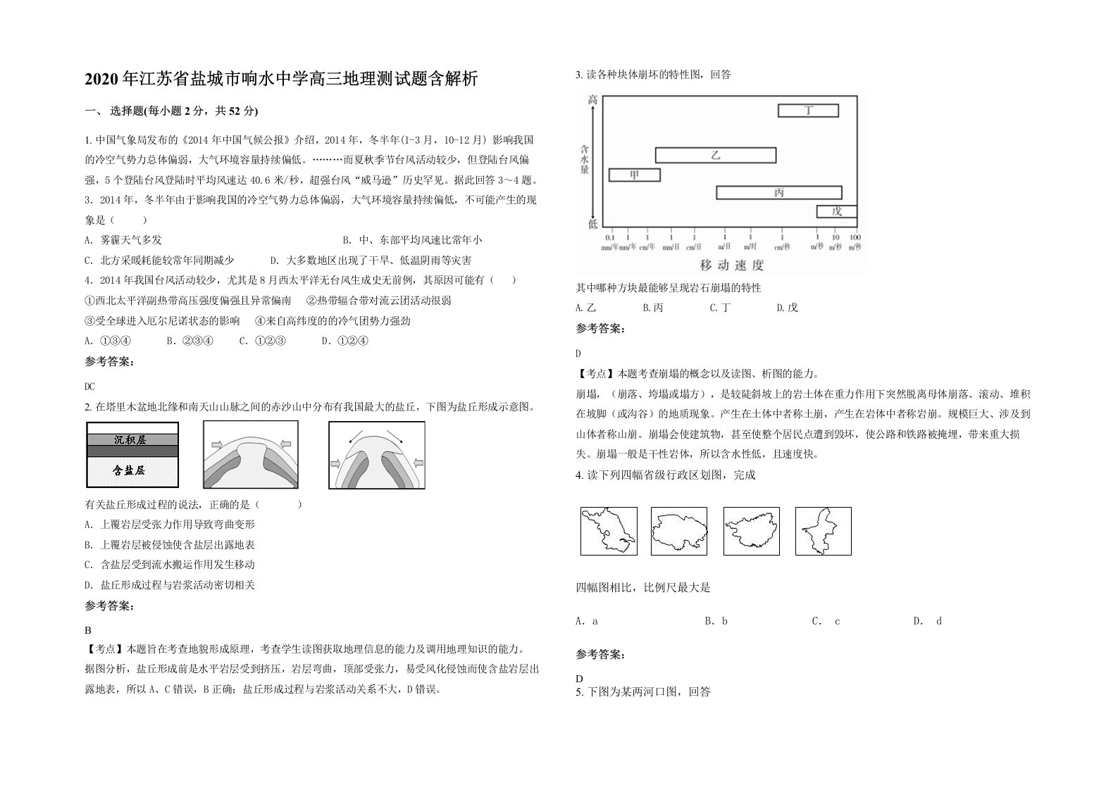 2020年江苏省盐城市响水中学高三地理测试题含解析